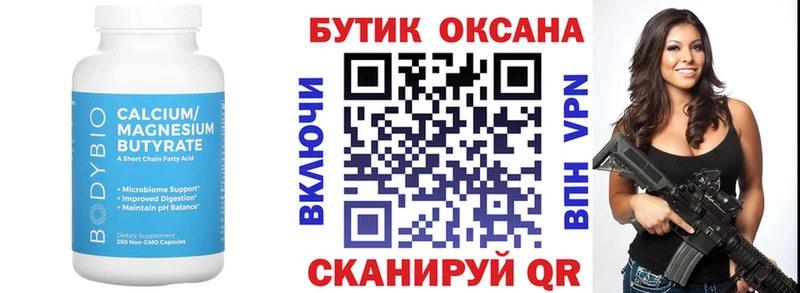 Бутират 99%  Чухлома 